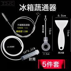 Z3JC 清洗冰箱冷藏室排水孔疏通器積水結冰冰堵疏通五件套疏通清潔工具, 袋裝