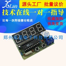 DIY四位數字鐘 51單片機時鐘 實訓製作組裝套件, 1個, 套件