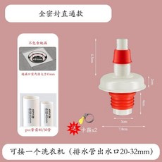 全密封彎頭款 洗衣機排水管地漏接頭, 1個, 密封防臭/I字通