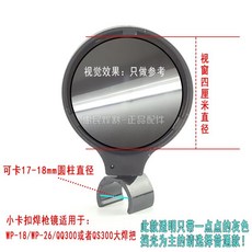 黑民焊割 氬弧焊槍遮光鏡, 1個, 大卡扣焊槍鏡（透明）