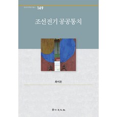 kyunginp 朝鮮前期公共統治, 崔利頓