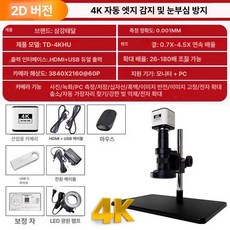 4K 디지털현미경 산업용현미경 자동초점 HDMI전자현미경 PCB수리 확대경, 4K 측정용 강도 조절 듀얼 출력 측정, 기본 색상