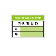관리책임자 (A7) 안전 (2601)