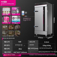 상업용 증숙기 업소용 취사기 스탠다드 전열 12단, 상단 타이머 12단 304 스티머 220V, 기본 색상