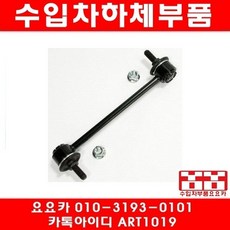 닛산 버사 앞 활대링크(좌우)(07년~16년)