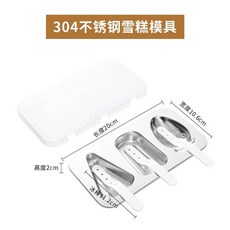304不銹鋼 雪糕模具 附蓋+PP雪糕棒, 1個, 食品級304不銹鋼,送蓋子+PP雪糕棒