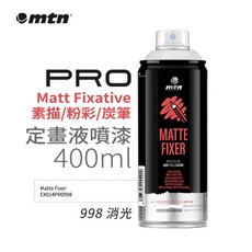 mtn PRO 油畫/壓克力 定畫液噴漆 400ml 消光, 1個, 998 消光/ 素描/粉彩/炭筆定畫液噴