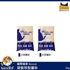 罐罐星球 國際貓家 Boxcat 除臭礦砂 小球砂, 1個, 大球礦砂 單包 3kg,超商 最多1包