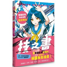 齋藤直葵 技之書 人物插畫技法全攻略