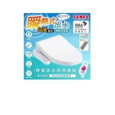 SAMPO聲寶 瞬熱式溫水沖洗便座 EW-X23Q2BL 四段溫控 台灣製造 BSMI認證, 不含安裝