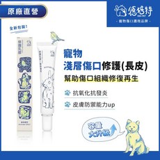 【DEHpet 德培特】外生修護乳膠 寵物淺層傷口護理 適用於貓狗及小動物, 1個