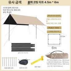 대형타프 헥사 천막 야외 캠핑 차박 야외 블랙코팅, 유동 모래 금 검은색 천막 4.5x6m