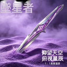新款三角洲武器周邊 墜星者遊戲道具收藏精工版玩具一件代發, 1個, 墜星者【金屬近戰武器】1把:如圖所示