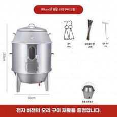 캠핑 숯불 그릴 항아리형 꼬치구이 바베큐 용품, 80근 3층 두꺼운 유리창 온도계 포함