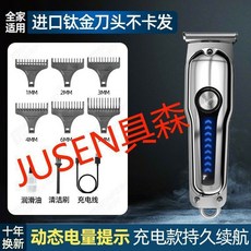 JUSEN具森 電推子，專業理髮光頭適用，進口鈦金刀頭，動態電量顯示，兩檔變速設計, JUSEN具森【原裝標配】十年質保+2檔