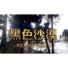 黑色沙漠單機版：2060/2508 全任務修復，附 GM 命令與教學, 1個