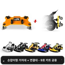고카트 거치대 브라켓 보관대 운반 이동 지지대 카트, 기본 모델명/품번, 1개, 고급 손잡이 트레일러 연결봉
