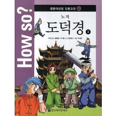 How so? 노자 도덕경 2, 한국헤르만헤세