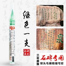 墓碑補漆專用石碑油漆筆 防水不褪色 金粉箔漆 刻字油性毛刷筆, 綠色 【1支】,3.0mm, 1個