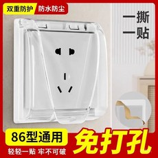 廚房生活家用大全好物衛生間家居用品插座防水神器創意實用小百貨, 透明單位【3個】,雙重保護 小孩防觸電, 1個