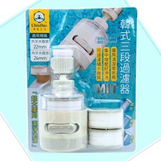 ChinDao 清島生活 三段過濾器 台灣製造, 1套, 無