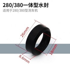 280/380型洗車機專用一體型水封密封圈, 3個水封, 3個水封