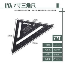 12寸 鋁合金 加厚 三角尺 高精度 直角尺, 1個, 鋁合金耐磨加厚 7英寸