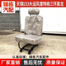 트럭 의자 쇼바 커버형 시트 서스펜션 대형 충격흡수, E. 톈진 조수석 좌석