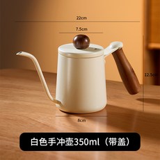 XFH-304不鏽鋼手衝壺胡桃木把細嘴咖啡壺戶外手衝咖啡器具掛耳滴濾壺 H9AS, 胡桃木把手白色350ML(帶刻度), 1個