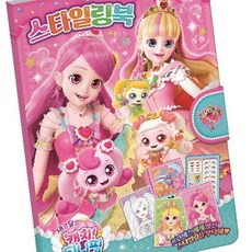 새콤달콤 캐치 티니핑 시즌4 스타일링북 취미 OC_0404TG