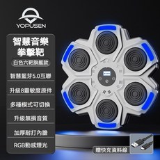 YOPUSEN 音樂拳擊靶 拳擊牆靶 加厚耐打内膽 RGB動感燈光拳擊機, 【白色】音樂拳擊訓練器,拳擊機+兒童手套, 1個