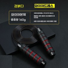 융풍 로프 건너 뛰는 하중 강철 와이어 로프 로프 건너 뛰기 pvc 스포츠 경쟁 피트니스 스포츠 용품 스틸 와이어 로프 건너 뛰기, 블랙 레드 [라이트] 스틸 와이어, 1개