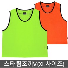 축구 농구 풋살 스포츠 체육 학교체육 유소년 망사 팀조끼 조끼