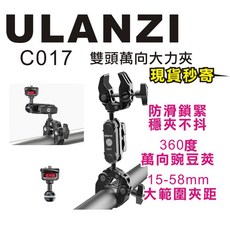 Ulanzi C017 雙頭萬向大力夾 多功能 直播 攝影 金屬魔術手臂 補光燈 監看, 1個