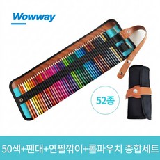 WOWWAY 유성 색연필 50/72색+펜대+연필깎이+롤파우치 고급미술 종합세트 두루마리 수납형세트, 52종, 1세트