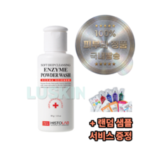 히스토랩 엔자임 파우더 워시 50g, 1개