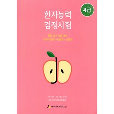 한자능력검정시험 4급, 어시스트하모니