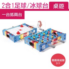 木製2合1冰球足球檯，親子互動遊戲桌，兒童益智玩具，手足球檯, 1個, 藍色