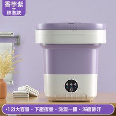 折疊洗衣機12L洗脫一體機小型嬰兒內衣褲宿舍便攜迷你洗衣機, 如圖, 大號12L香芋紫藍光加瀝水籃加排水管