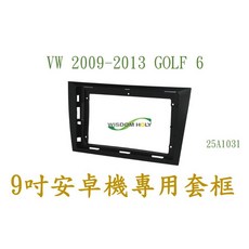 VW 09-13 GOLF 6 9吋安卓專用面板, 1個