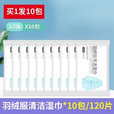 羽絨服清潔濕巾 5包/60片 免水洗 去污漬, 1個, 套餐二