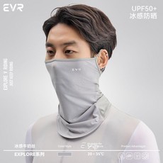 EVR 騎行冰絲防曬面罩 公路車男女摩托車春夏掛耳面巾, 晨霧灰,無規格, 1個