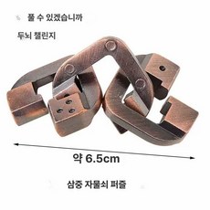 지혜의고리 감옥 퍼즐 고리 도금 게임 브레인 골든 자물쇠 퀘스트 두뇌, 1개, 삼연쇄 고난이도, 1피스