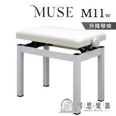 MUSE M11 鋼琴升降椅, 1個, 霧面白色