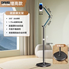 DFMEI 手機直播專用支架懶人追劇神器落地式俯拍桌面美食書法拍攝視頻, 1個, 如圖, 【新升級】落地雙臂可調可固定1.7m