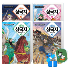 [미래엔아이세움] 처음 읽는 삼국지 4 + 3 + 2 + 1 (메모수첩증정)
