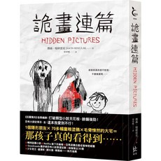 愛閱讀養生 詭畫連篇 寂寞