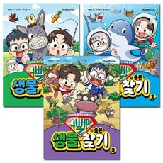 [전집] 슈뻘맨의 숨은 생물 찾기 1-3권, 미래엔아이세움(전집)