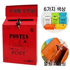 위너리스 빈티지 벽걸이 우체통 전원주택 우편함 철제우체통, 오렌지
