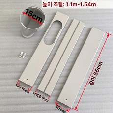 창문 틀 환풍기 이동식에어컨 부품 이경포환 자바라, 높이 조절 1.1m~1.54m 150 3m